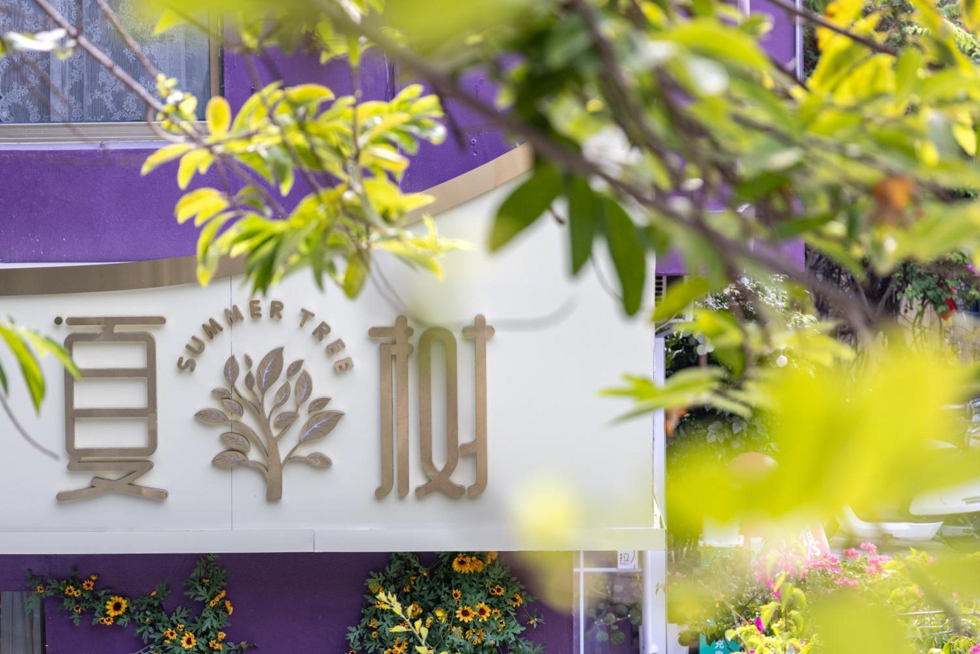 Summer Tree Inn Sanya Luaran gambar